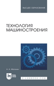 Технология машиностроения
