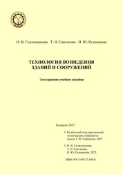 Технология возведения зданий и сооружений