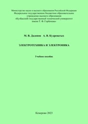 Электротехника и электроника
