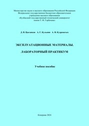 Эксплуатационные материалы. Лабораторный практикум