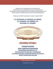 Основы права