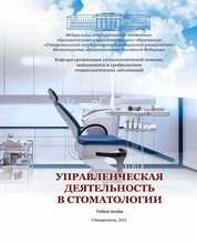 Управленческая деятельность в стоматологии