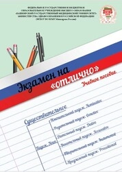 Экзамен на «Отлично»