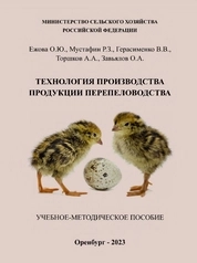Технология производства продукции перепеловодства