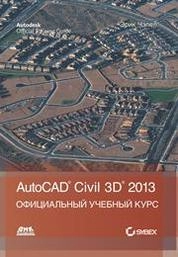 AutoCAD Civil 3D 2013.