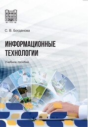 Информационные технологии
