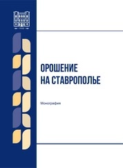 Орошение на Ставрополье