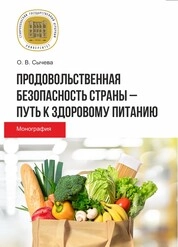 Продовольственная безопасность страны – путь к здоровому питанию