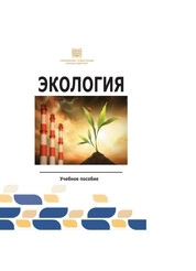 Экология