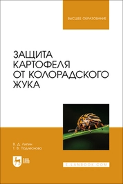 Защита картофеля от колорадского жука