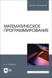 Математическое программирование