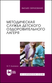 Методическая служба детского оздоровительного лагеря