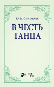В честь танца