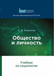 Общество и личность