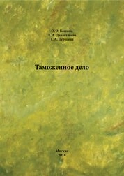 Таможенное дело
