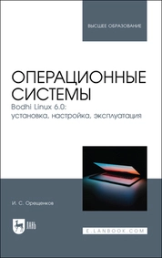 Операционные системы. Bodhi Linux 6.0: установка, настройка, эксплуатация