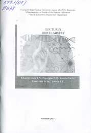 Biochemistry (lectures), part 1.