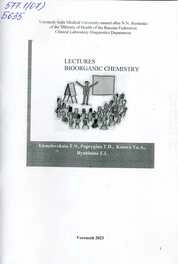Bioorganic chemistry (lectures).