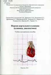 Пороки аортального клапана (клиника, диагностика)