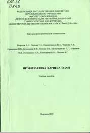 Профилактика кариеса зубов