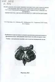 Особенности диагностики и лечения хронических воспалительных и функциональных заболеваний кишечника на амбулаторном этапе