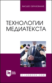 Технологии медиатекста
