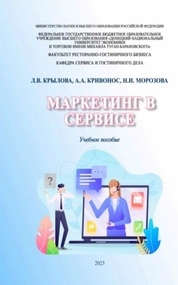 Маркетинг в сервисе