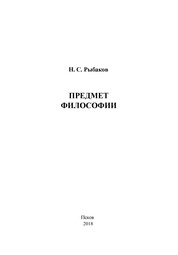 Предмет философии