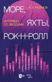Море, яхты, рок-н-ролл: интервью со звездами