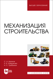 Механизация строительства