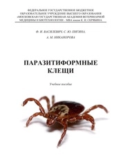 Паразитиформные клещи