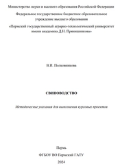 Свиноводство