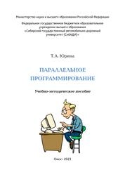 Параллельное программирование