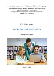 PROFESSIONAL EDUCATION = Профессиональное образование