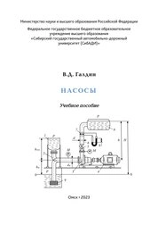 Насосы