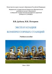 Эксплуатация компрессорных станций
