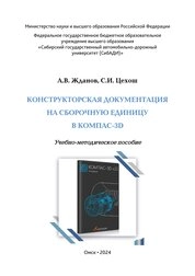 Конструкторская документация на сборочную единицу в КОМПАС-3D