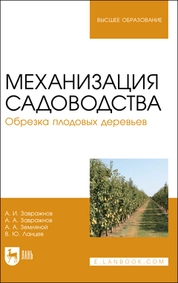 Механизация садоводства. Обрезка плодовых деревьев