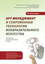 Арт-менеджмент и современные технологии изобразительного искусства