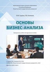Основы бизнес-анализа