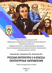 Русская литература 5-9 классы: литературный процесс