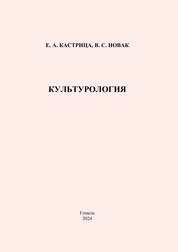 Культурология: практическое пособие