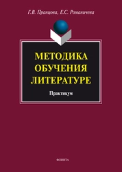 Методика обучения литературе