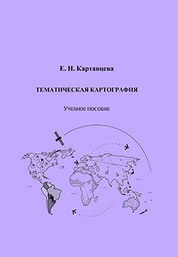 Тематическая картография