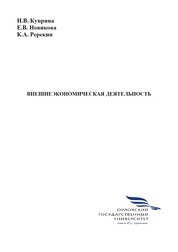 Внешнеэкономическая деятельность