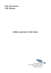 Прикладная статистика