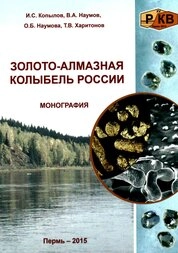 Золото-алмазная колыбель России