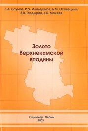 Золото Верхнекамской впадины