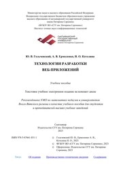 Технологии разработки веб-приложений