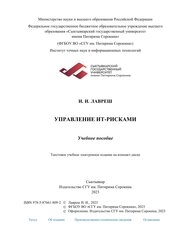 Управление ИТ-рисками